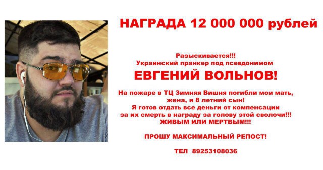 Пранкер Евгений Вольнов объявлен в розыск за возбуждение ненависти или вражды