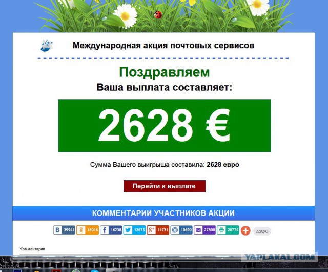 Как я выиграл почти 200'000 рублей