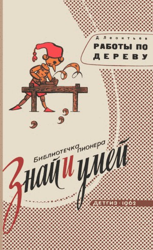 Обложки книг серии "Знай и умей"