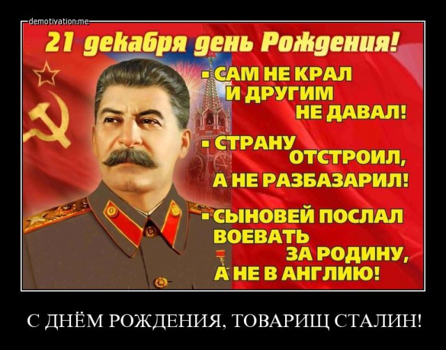 Сталин