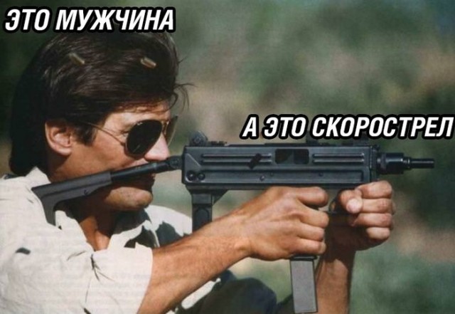 Итак! Друзья! Мы, Мужчины — устали это терпеть!