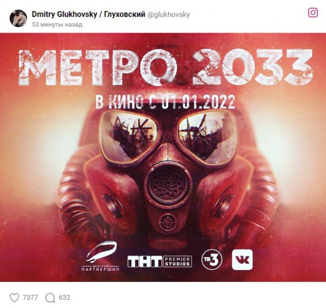 Дмитрий Глуховский анонсировал экранизацию книги «Метро 2033