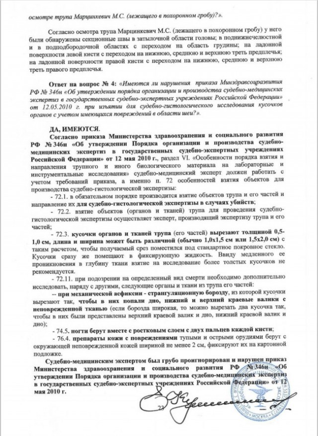 Экспертиза возможного убийства Тесака в Челябинском СИЗО №3