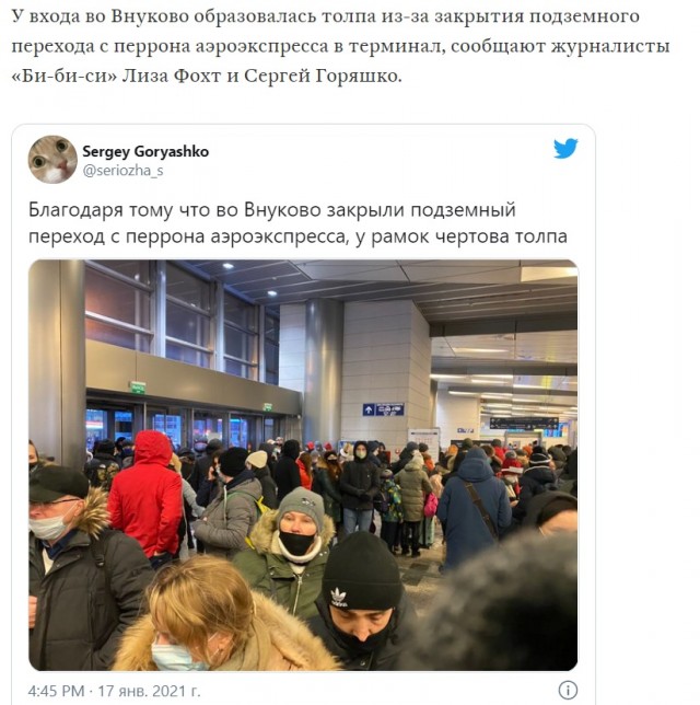Во Внуково запретили вход всем, у кого нет билетов