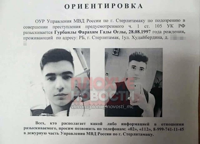 Вся башкирская полиция ищет 23- летнего жестокого убийцу, уроженца Азербайджана Фарахина Гурбанлы