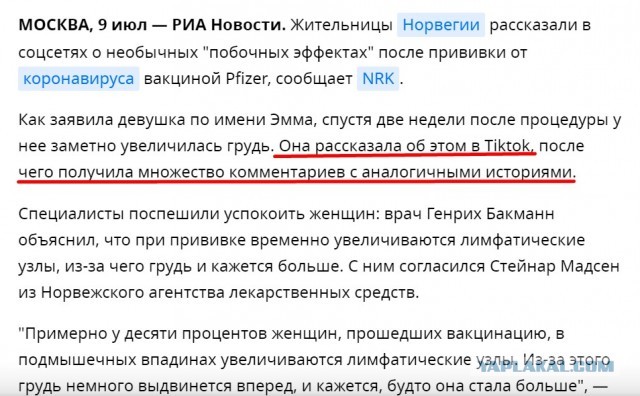 У женщин в Норвегии после прививки начала расти грудь