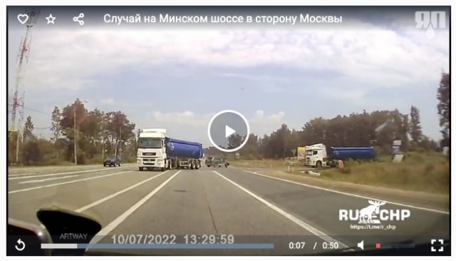Случай на Минском шоссе в сторону Москвы