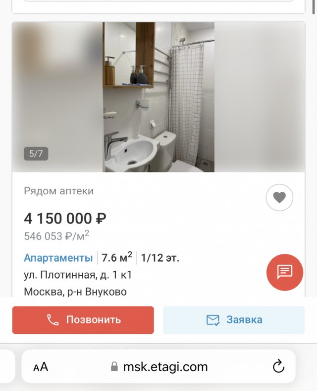 В пос. Внуково продают самую маленькую квартиру 7,6 кв.м за ₽4,15 млн