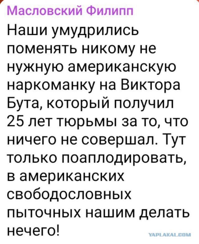 Баскетболистку Бриттни Грайнер обменяли на Виктора Бута в аэропорту Абу-Даби