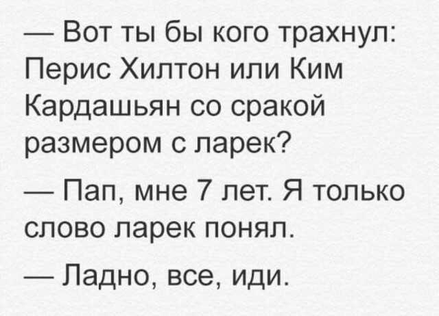 Я для тебя слишком взрослая...