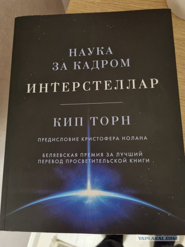 Интерстеллар