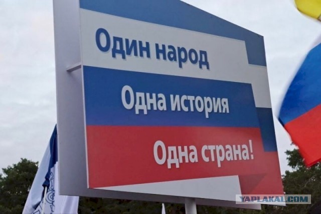 Одна страна, одна семья, одна Россия - не знаю как это комментировать. Я пытался, но слов нет