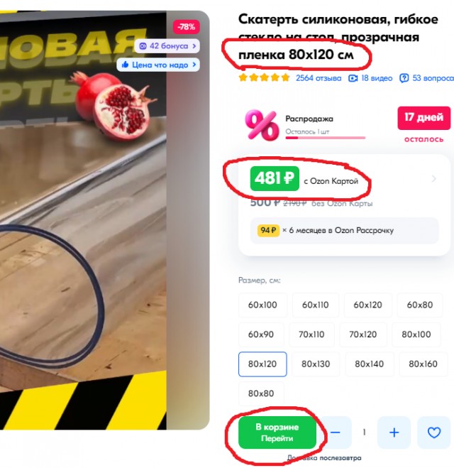 Как ОЗОН меняет цены на пути к «корзине»