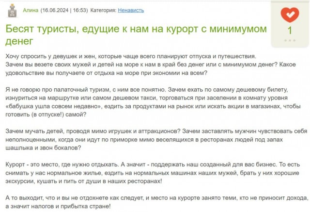 Крик души курортной сдавалки