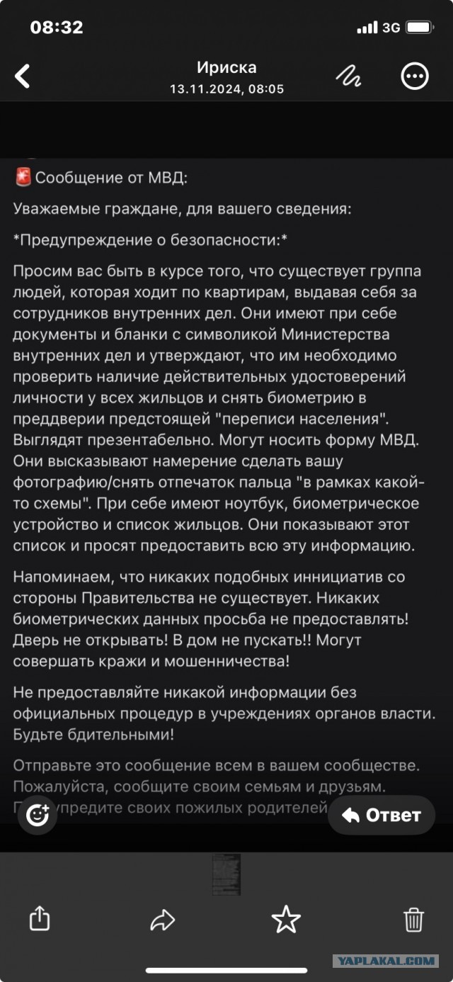 Новая схема развода.