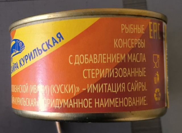 Сайра без сайры