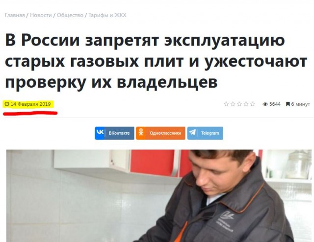 За устаревшие газовые плиты грозят штрафы до 25 000 рублей