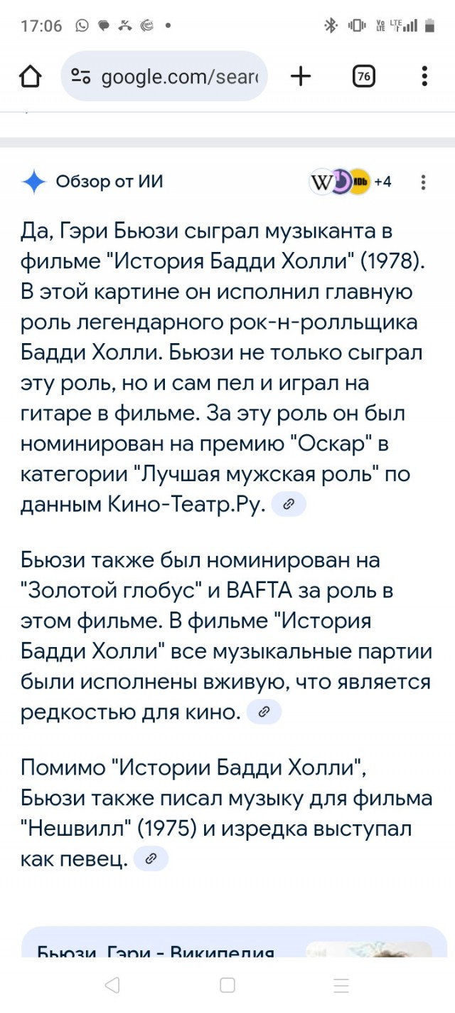 Гари Бьюзи - 81