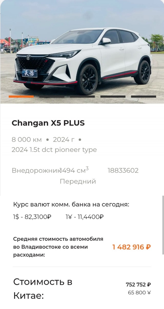 Changan представили новый кроссовер за 670 тысяч рублей.