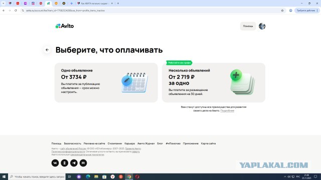 Как АВИТА легально сьедает ваши деньги