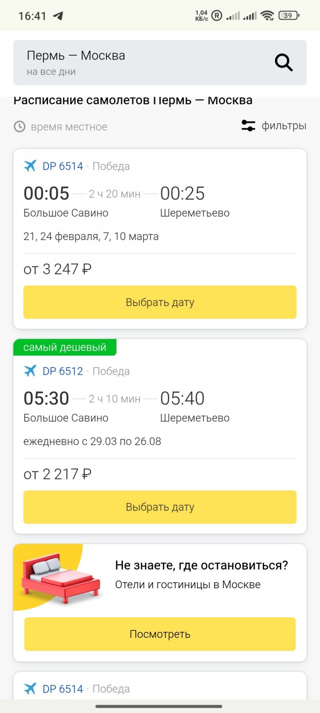 Студентка журфака МГУ из Перми летает в Москву на занятия