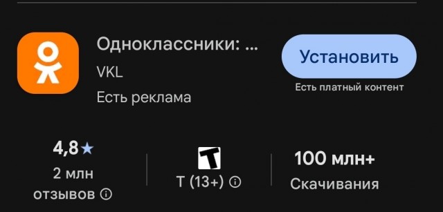 Одноклассников больше нет в Google Play
