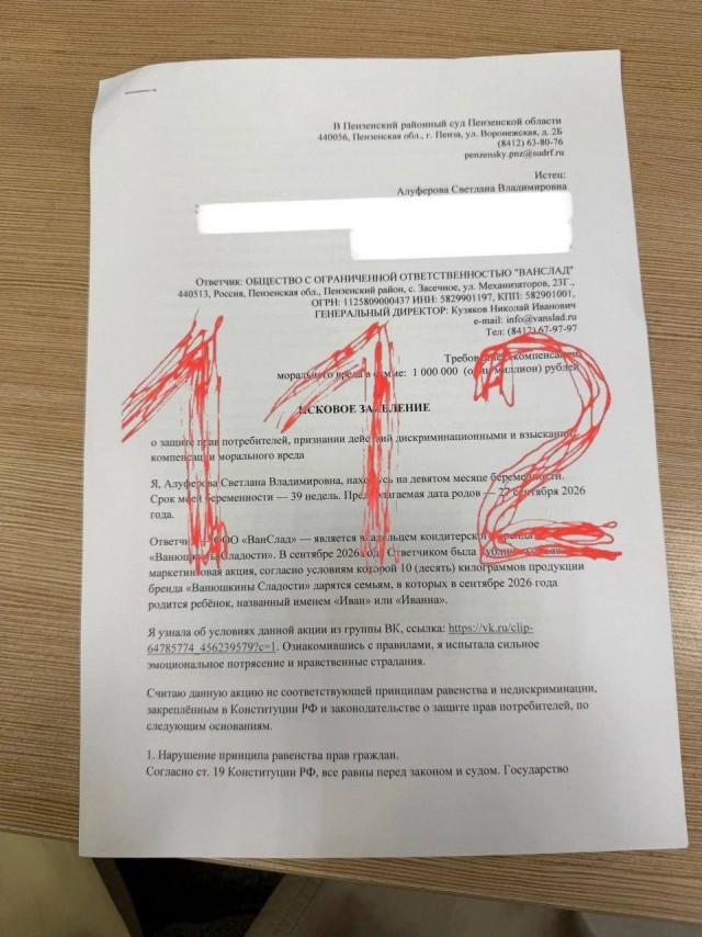 Россиянка потребовала 1 млн рублей из-за акции на 10 кг сладостей для детей с именем Иван.