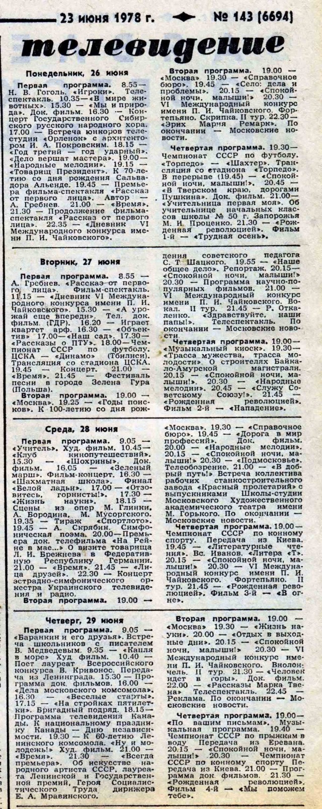 Программа телепередач СССР