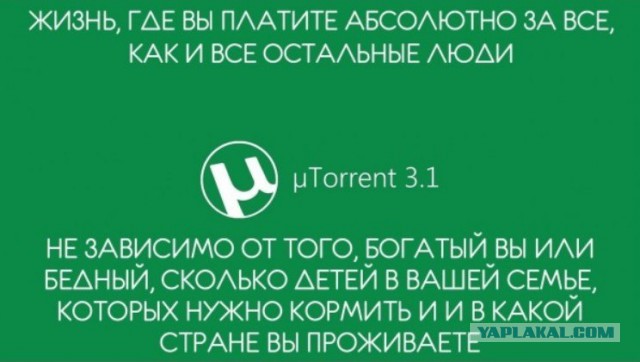 Почему торрент?