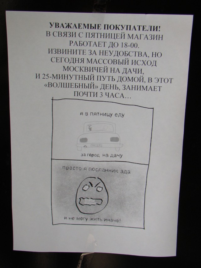 Пятничные пробки