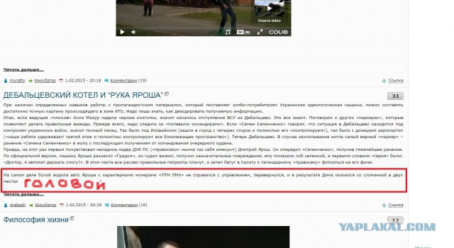 ДЕБАЛЬЦЕВСКИЙ КОТЕЛ И “РУКА ЯРОША”