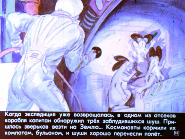 Диафильм "Девочка из XXI века" 1977 года