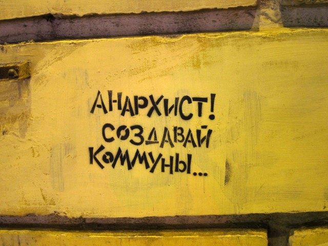 Философские надписи на стенах