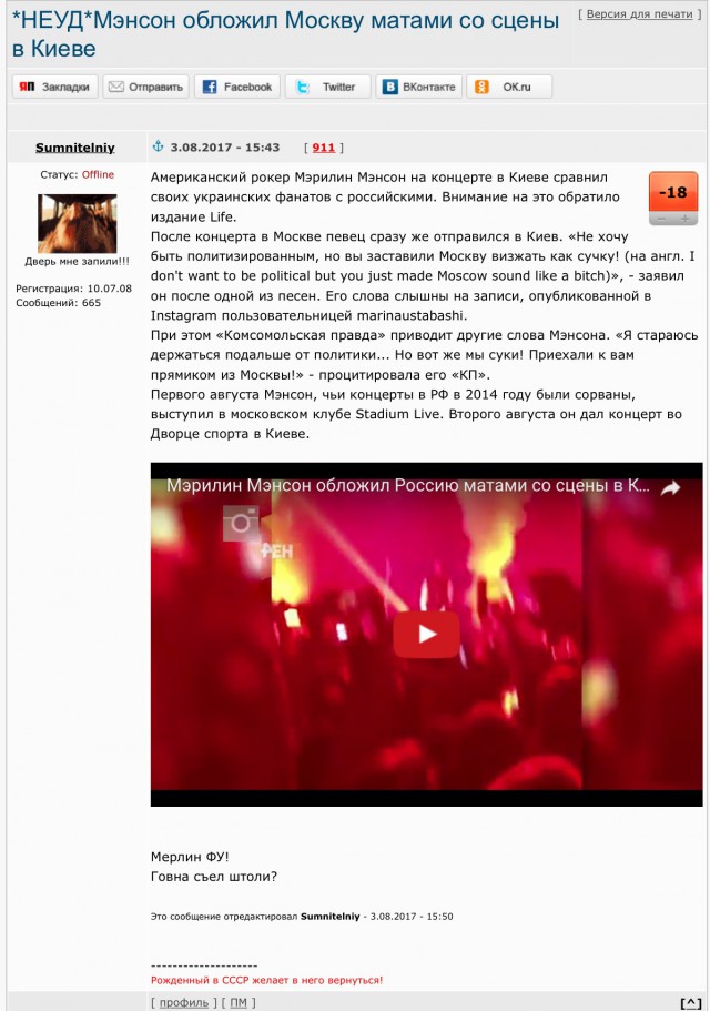 Scooter послал Украину на ЙУХ ?