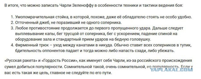 Карма настигла хама-"боксера"