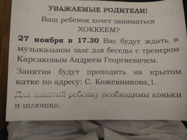 Вот тут набирают свою хоккейную команду. Но блэкджека не хватает...