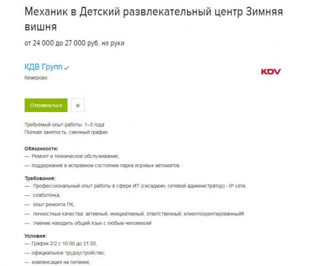 Пожар в ТЦ "Зимняя Вишня", Кемерово