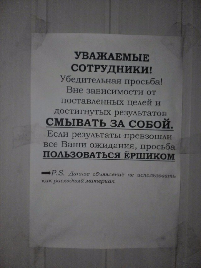Прикольные надписи и объявления