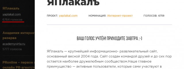 ЯП на Премии Рунета 2018!