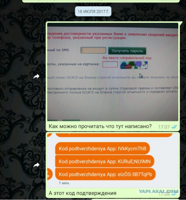 Е-Осаго, РЕСО Гарантия, чтоб Вам бабы по такому коду проверки давали!