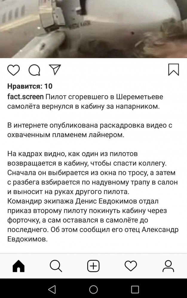 Катастрофа пассажирского самолета Москва — Мурманск в аэропорту Шереметьево (05.05.2019)