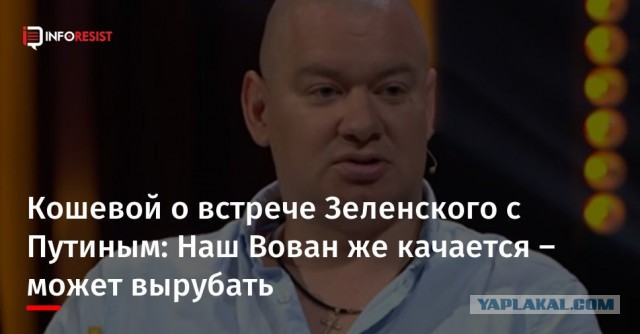 Новым мэром Киева могут назначить актёра «95 КВАРТАЛА» Евгения Кошевого.