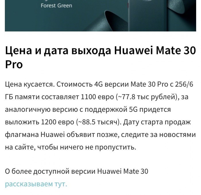 Huawei представила Mate 30 — свои первые смартфоны без сервисов Google