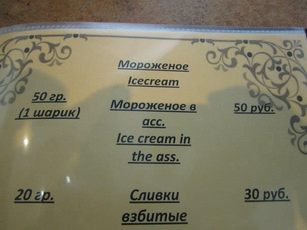 Мороженое в ... где ?