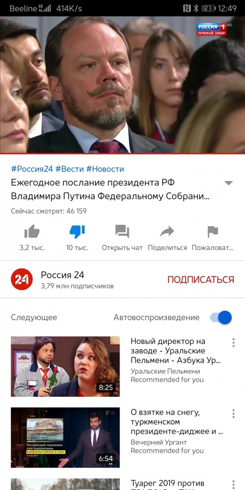 Онлайн-трансляция Послания президента Федеральному Собранию