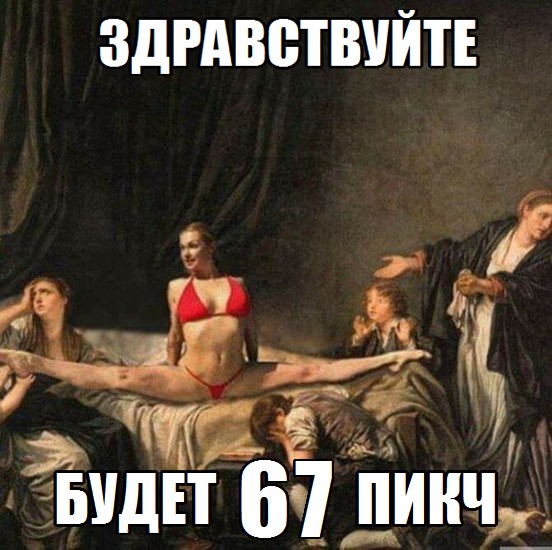 Моральный вандализм