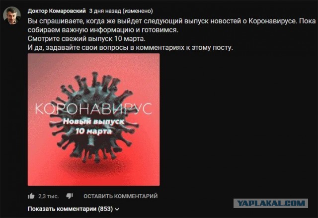 Коронавирус COVID – 19 и его распространение часть 7