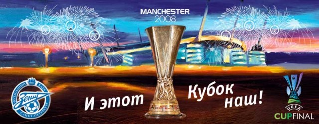 Фотожаба: За "Зенит"!