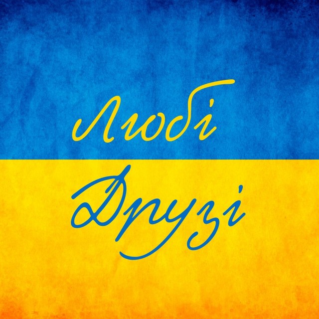 "Друзи"