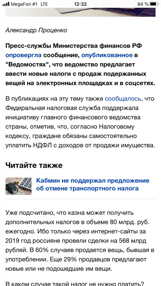С продажи б/у вещей на Avito будут брать налоги